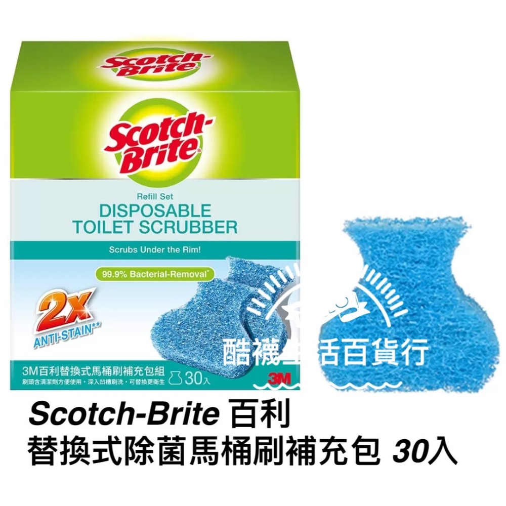 【橦年夢想百貨行】好市多 Scotch-Brite 百利 替換式除菌馬桶刷補充包 30入、#1132115清潔用品-細節圖2