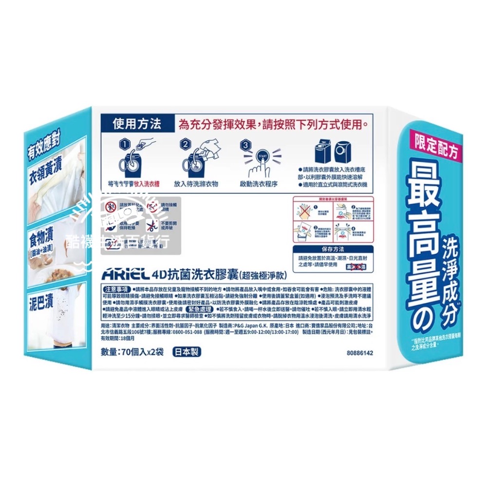 【橦年夢想百貨行】好市多代購 Ariel 4D 超強極淨洗衣膠囊 70顆 X 2袋入#337700、10倍極淨力、衣物精-細節圖3