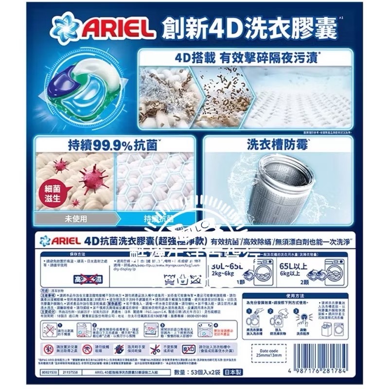 【橦年夢想百貨行】好市多直送！ Ariel 4D 超強極淨洗衣膠囊 53顆 X 2袋入、#237700、衣物清潔-細節圖3