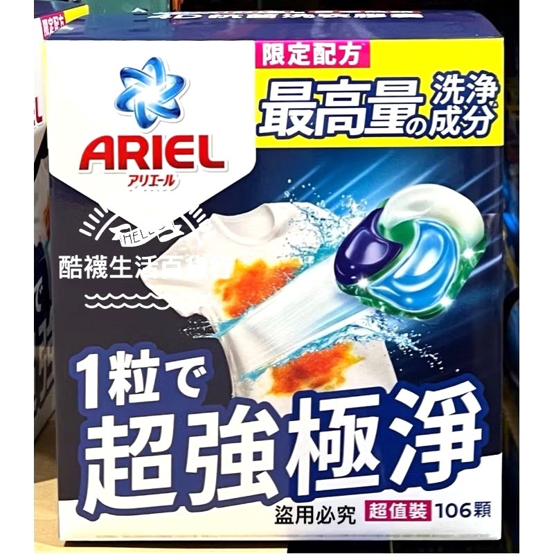 【橦年夢想百貨行】好市多直送！ Ariel 4D 超強極淨洗衣膠囊 53顆 X 2袋入、#237700、衣物清潔-細節圖4