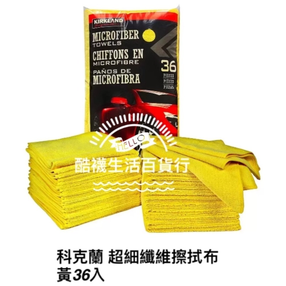 【橦年夢想百貨行】好市多直送 Kirkland 科克蘭 超細纖維擦拭布36入、 科克蘭 超細纖維擦拭布藍色36入-細節圖5