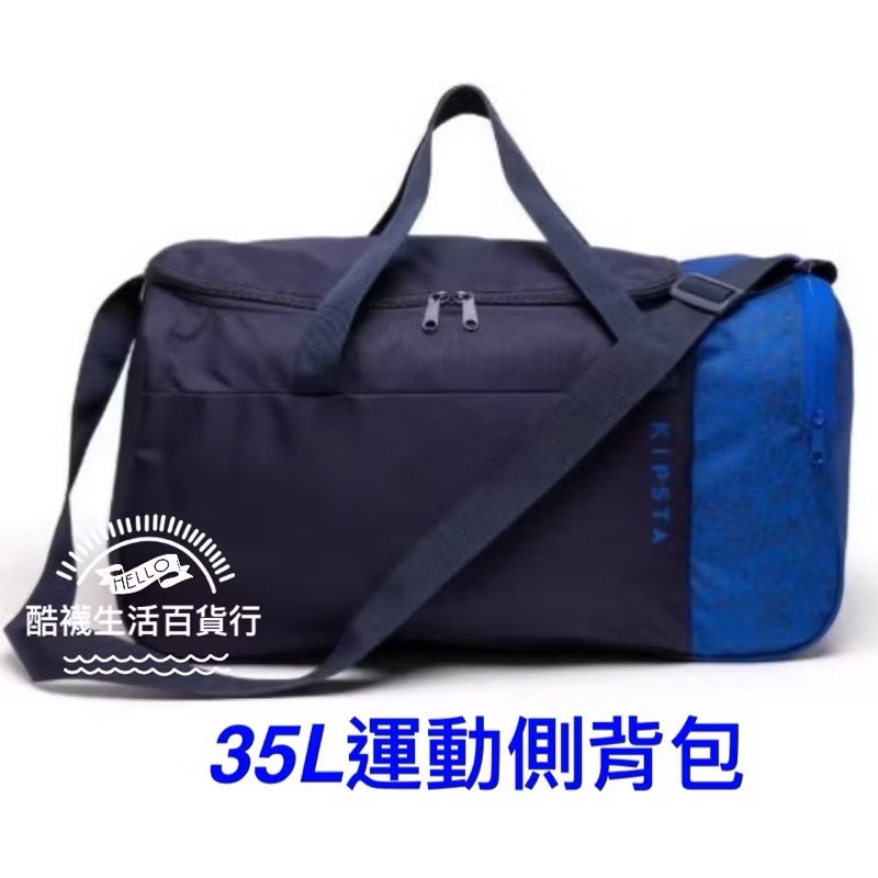 【橦年夢想百貨行】20 L 背包、35 L 運動側背包、55 L 大容量運動肩背包 KIPSTA 可折疊、單肩包、健身包-細節圖5