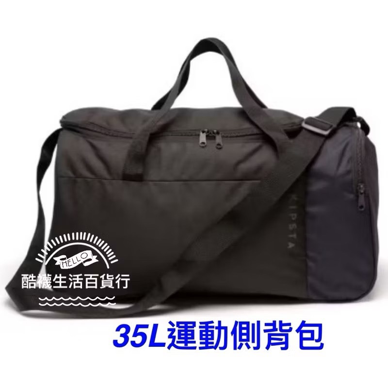 【橦年夢想百貨行】20 L 背包、35 L 運動側背包、55 L 大容量運動肩背包 KIPSTA 可折疊、單肩包、健身包-規格圖9