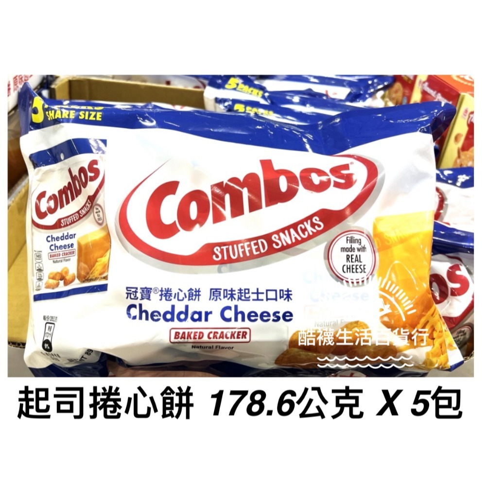 【橦年夢想百貨行】好市多直送 冠寶 起司捲心餅 178.6公克 X 5包、#8876836、美國餅乾、零食、起司餅乾-規格圖3