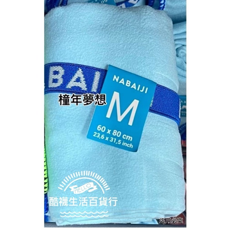 【橦年夢想百貨行】M號基本款游泳超吸水毛巾浴巾 NABAIJI、水上運動用品、輕量快乾、微纖維游泳毛巾、沐浴毛巾-規格圖8