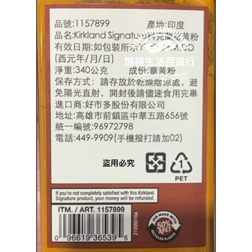 【橦年夢想百貨行】最新效期｜好市多直送 傳奇辛香料｜科克蘭 薑黃粉(340g) / 西貢肉桂粉(303g)｜Costco-細節圖4