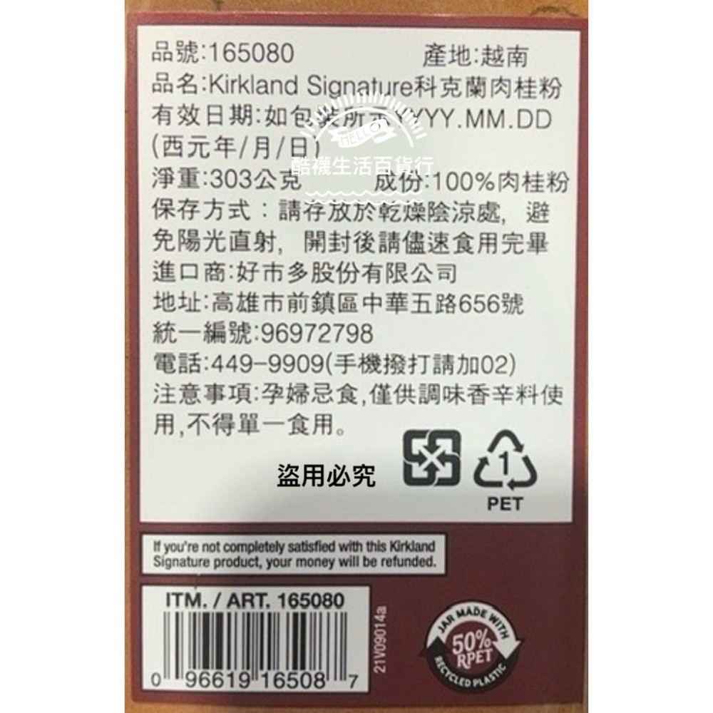 【橦年夢想百貨行】最新效期｜好市多直送 傳奇辛香料｜科克蘭 薑黃粉(340g) / 西貢肉桂粉(303g)｜Costco-細節圖6