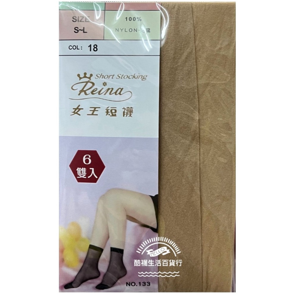 【琨蒂絲QueenTex】最新出廠 (6雙) 女王短襪No.133、透膚短絲襪、短筒絲襪、短絲襪【橦年夢想百貨行】-規格圖6