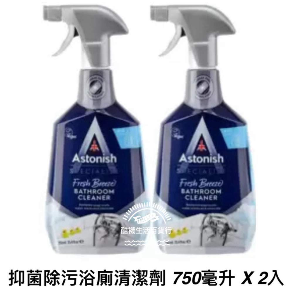 【橦年夢想百貨行】好市多直送 Astonish 英國潔 抑菌除污浴廁清潔劑 750毫升 X 2入 #130434清潔用品-細節圖5