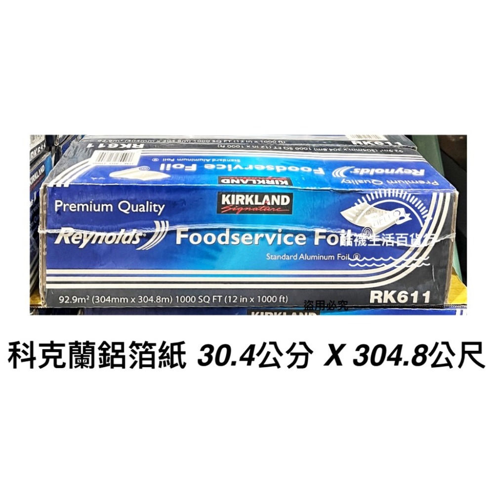 【橦年夢想百貨行】好市多直送 Kirkland Signature 科克蘭 鋁箔紙 30.4公分X304.8公尺、餐廚-細節圖4