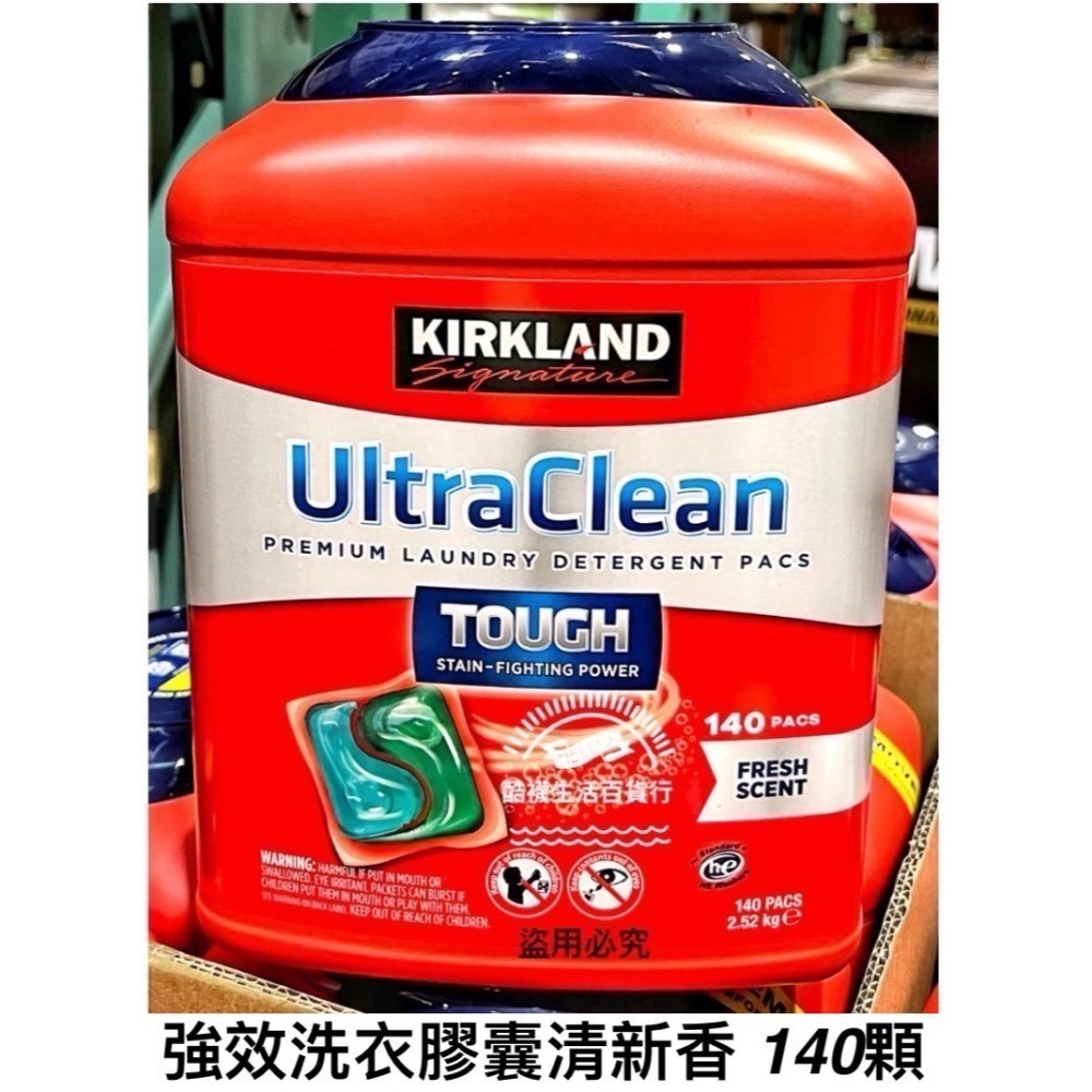 【橦年夢想百貨】好市多COSTCO｜Kirkland 科克蘭 強效洗衣膠囊清新香 140顆 #1899666｜衣物清潔-細節圖4