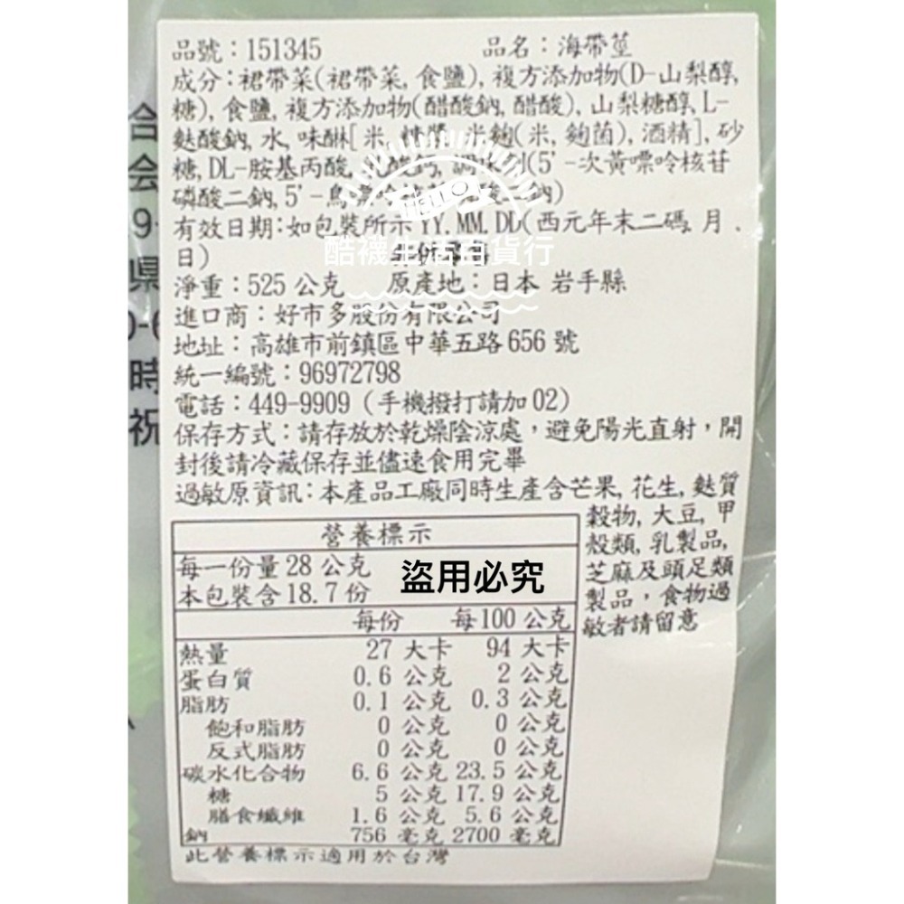 【橦年夢想百貨行】最新效期｜好市多直送｜日本 Goshoku 海帶莖 (525g)｜高纖低負擔、 #151345-細節圖3