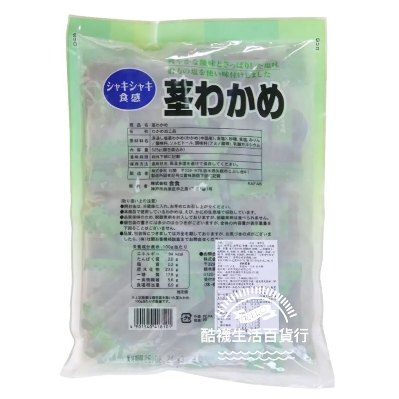 【橦年夢想百貨行】最新效期｜好市多直送｜日本 Goshoku 海帶莖 (525g)｜高纖低負擔、 #151345-細節圖4