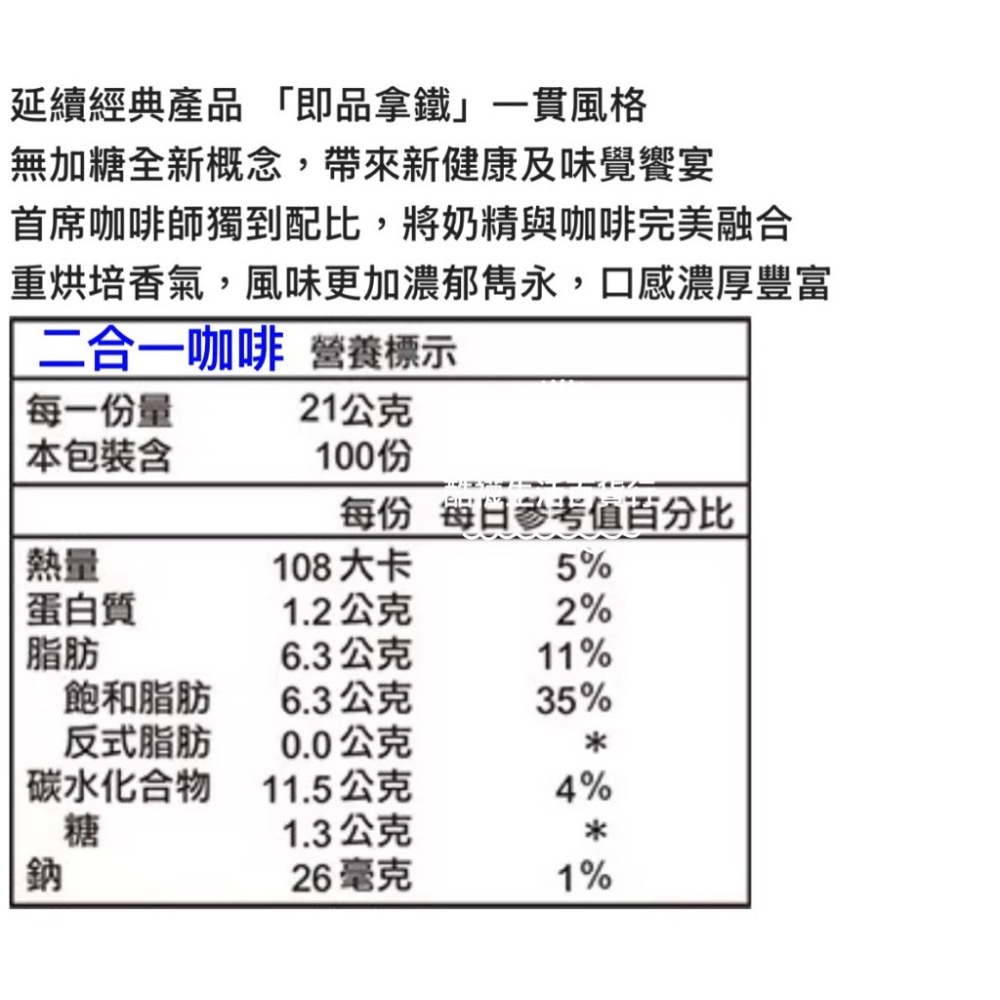 【橦年夢想百貨行】好市多直送｜西雅圖 極品拿鐵/二合一咖啡 (21g x 100入) | 經典大容量 #109399-細節圖5