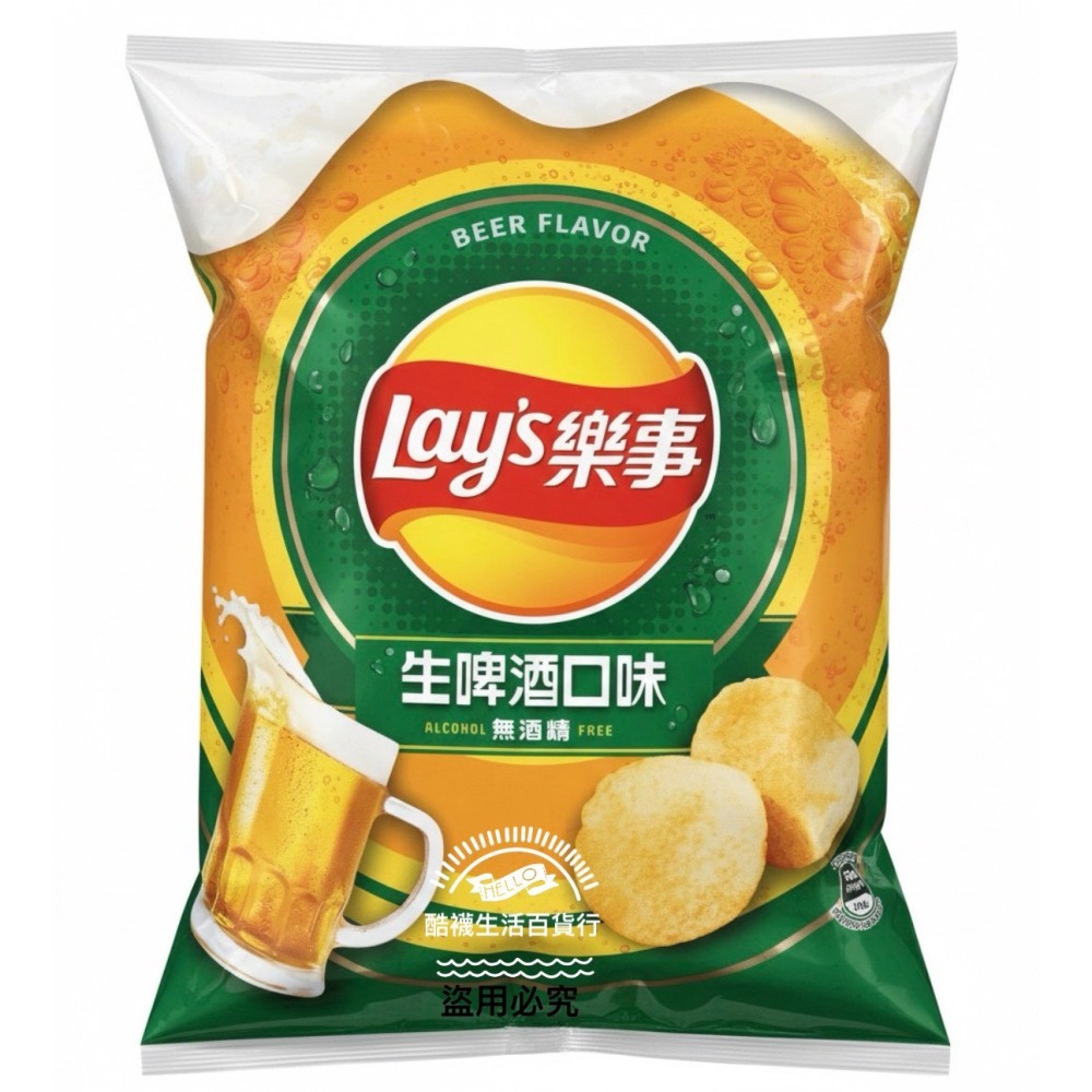 【橦年夢想百貨行】最新效期｜好市多樂事 Lay’s 580g 特大包｜濃香菜風味・生啤酒口味(無酒精)｜超值分享包-細節圖3