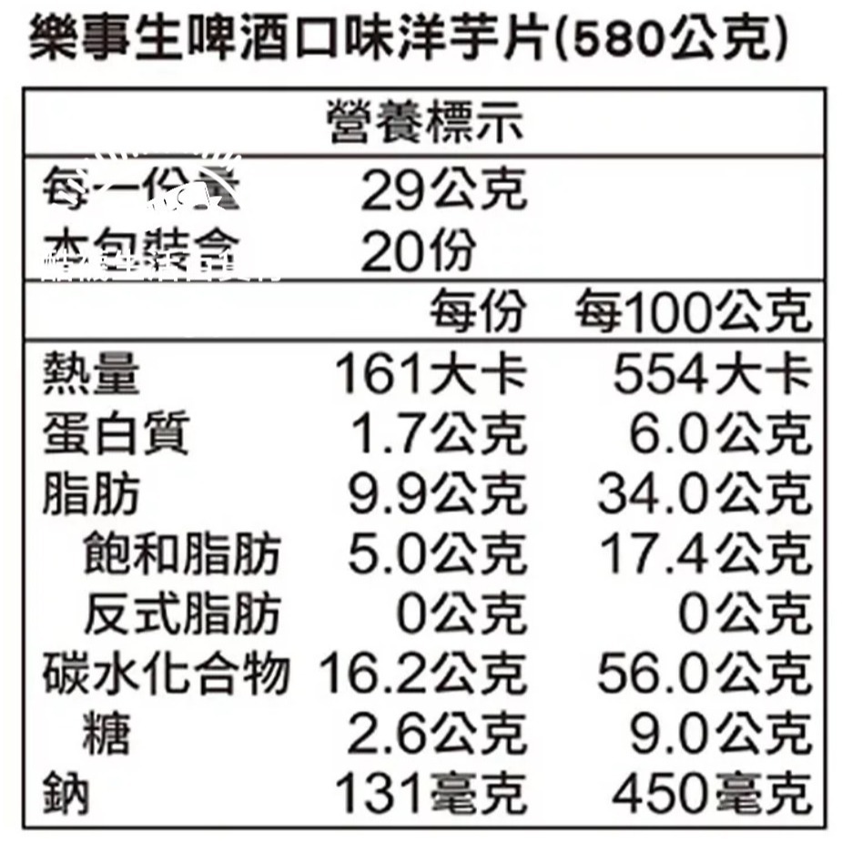 【橦年夢想百貨行】最新效期｜好市多樂事 Lay’s 580g 特大包｜濃香菜風味・生啤酒口味(無酒精)｜超值分享包-細節圖4
