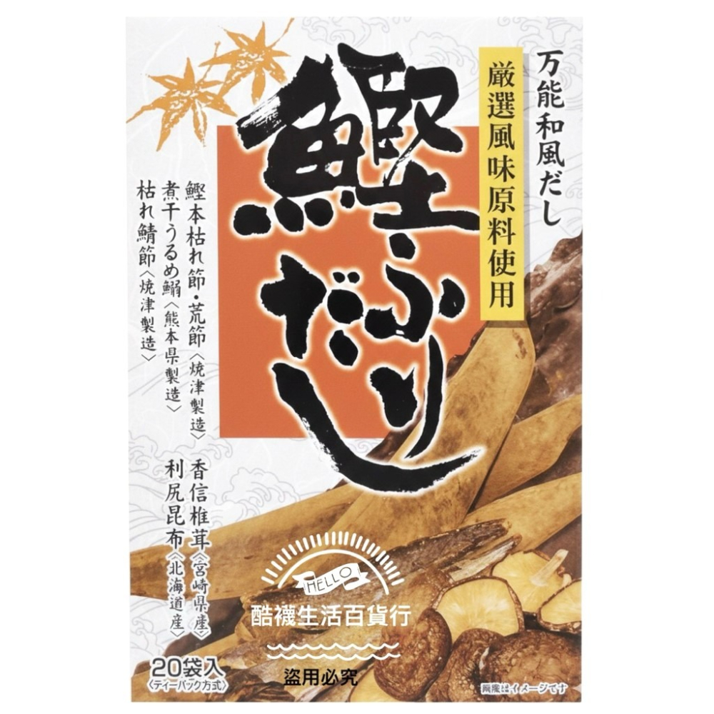 【橦年夢想百貨行】好市多｜日本特選和風鰹魚高湯包 8.8公克 X 20包｜日式料理必備、一包即煮、快速提鮮 #79262-細節圖3