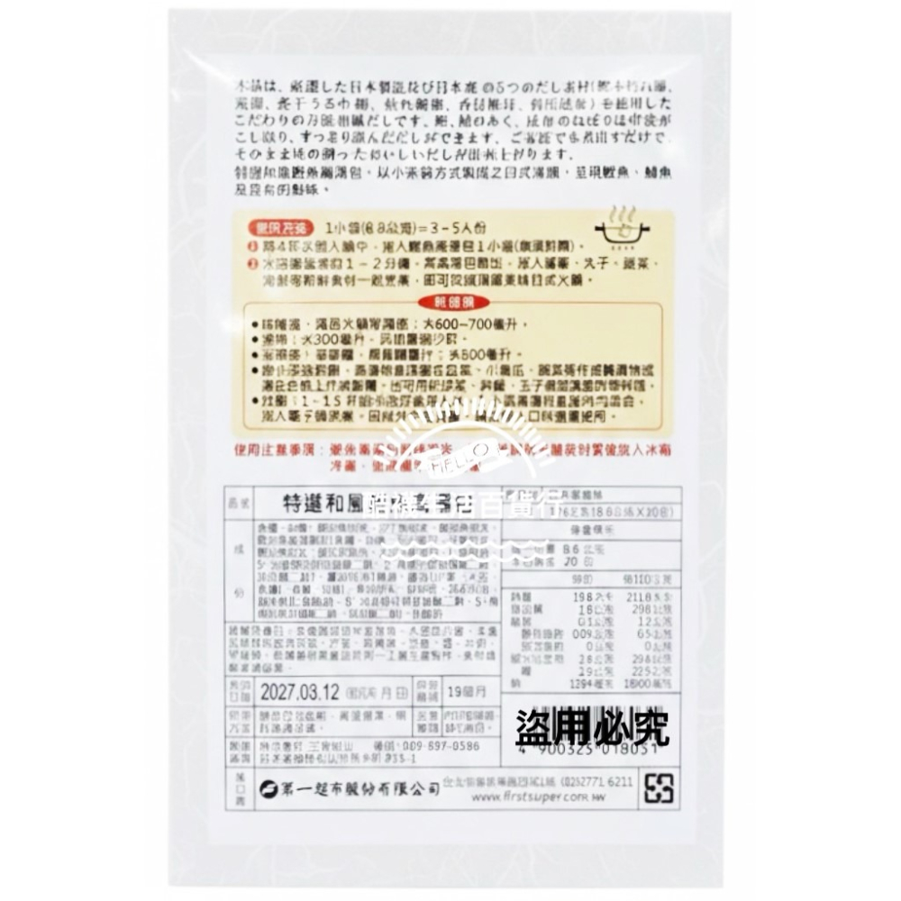 【橦年夢想百貨行】好市多｜日本特選和風鰹魚高湯包 8.8公克 X 20包｜日式料理必備、一包即煮、快速提鮮 #79262-細節圖4