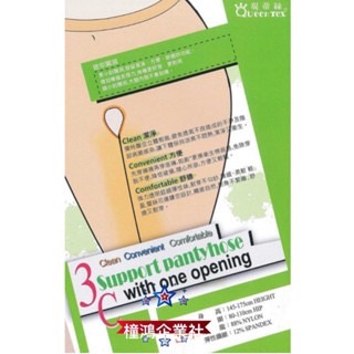 〔橦鴻企業社〕最新出廠！琨蒂絲 3C迷你開洞彈性褲襪 No.630 QueenTex 褲底中空免脫透氣、彈性絲襪褲底挖空-細節圖7