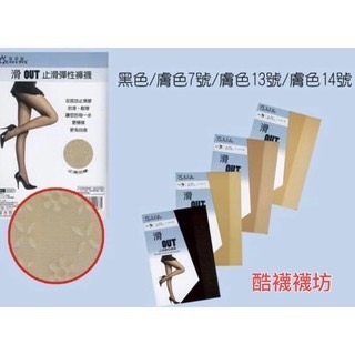 【橦鴻企業社_酷襪襪坊】 Queentex 琨蒂絲 滑OUT止滑彈性褲襪 NO.40067 彈性絲襪 止滑 透膚褲襪-細節圖8