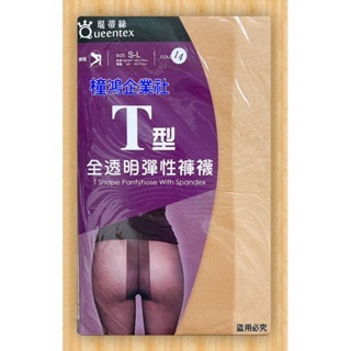 【橦鴻企業社】 QueenTex 琨蒂絲 V型全透明彈性褲襪 NO.685 T型全透明彈性褲襪 672 多色可選-細節圖4