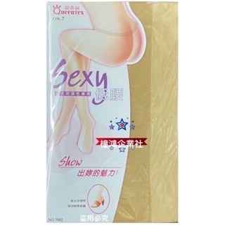 【橦鴻企業社】Queentex琨蒂絲SEXY低腰全透明彈性褲襪 7002 多色可選 透膚 服貼 低腰彈性襪 低腰絲襪-細節圖3