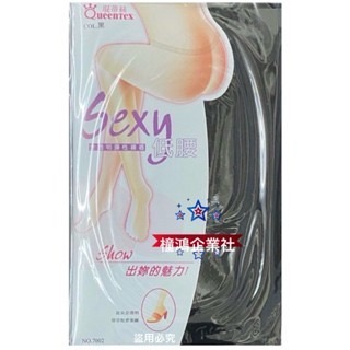 【橦鴻企業社】Queentex琨蒂絲SEXY低腰全透明彈性褲襪 7002 多色可選 透膚 服貼 低腰彈性襪 低腰絲襪-細節圖6