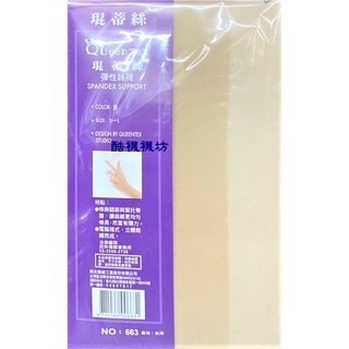 【橦鴻企業社】 QueenTex 琨蒂絲 紫羅蘭彈性褲襪  663 多色可選 彈性絲襪 透膚褲襪 彈性褲襪 耐穿緊實-細節圖2