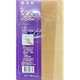 【橦鴻企業社】 QueenTex 琨蒂絲 紫羅蘭彈性褲襪  663 多色可選 彈性絲襪 透膚褲襪 彈性褲襪 耐穿緊實-細節圖4