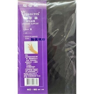 【橦鴻企業社】 QueenTex 琨蒂絲 紫羅蘭彈性褲襪  663 多色可選 彈性絲襪 透膚褲襪 彈性褲襪 耐穿緊實-細節圖6
