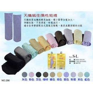 琨蒂絲 Queentex 60丹尼天鵝絨短襪 No.296 (多色系)、男女通用、短襪、學生襪【橦鴻企業社】-細節圖4