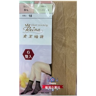 琨蒂絲 QueenTex 女王短襪 (6雙，顏色可混搭)  No.133 透膚短絲襪、短筒絲襪【橦鴻企業社】-細節圖3