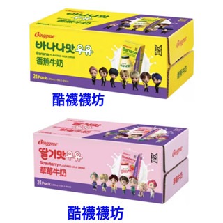 【橦鴻企業社】 韓國 賓格瑞 Binggrae香蕉牛奶、草莓牛奶、保久調味乳200MLX24入原箱寄