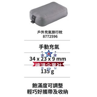 【橦鴻企業社】 FORCLAZ  露營舒適充氣枕頭 8557111-細節圖5