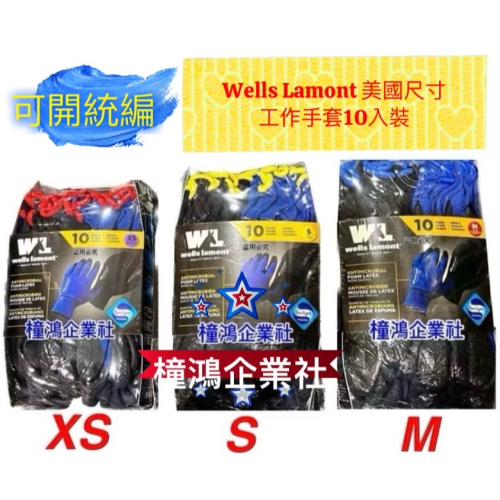 〔橦鴻企業社〕 Wells Lamont 美國尺寸工作手套10入裝、乳膠手套、COSTCO好市多#1600320園藝用品 - 橦鴻企業社 ...