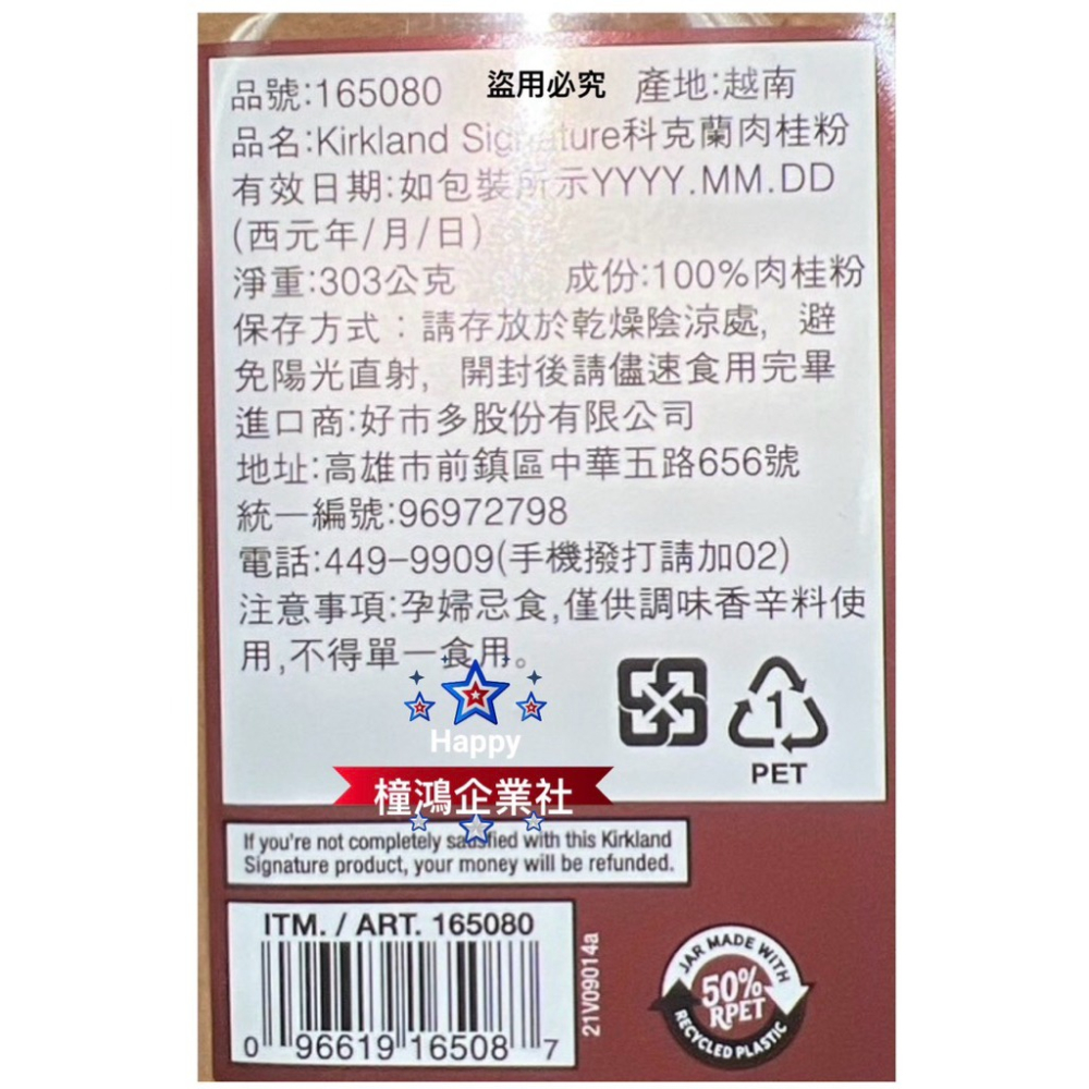 【橦鴻企業社】最新效期｜好市多直送 傳奇辛香料｜科克蘭 薑黃粉(340g) / 西貢肉桂粉(303g)｜Costco-細節圖5