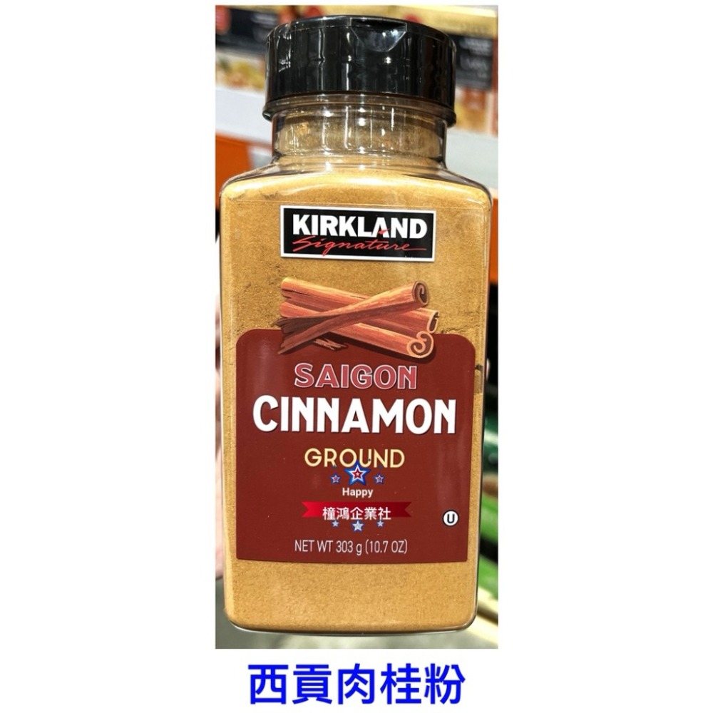 【橦鴻企業社】最新效期｜好市多直送 傳奇辛香料｜科克蘭 薑黃粉(340g) / 西貢肉桂粉(303g)｜Costco-細節圖3