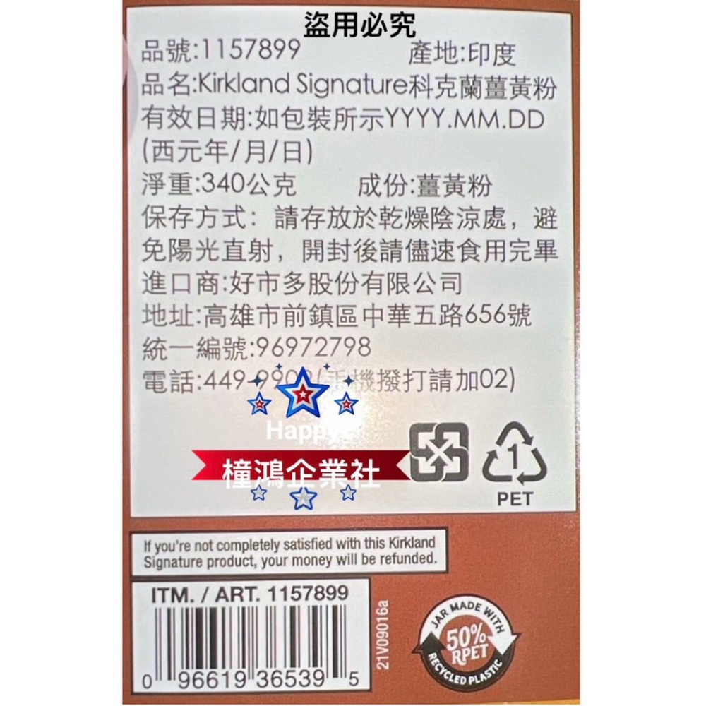 【橦鴻企業社】最新效期｜好市多直送 傳奇辛香料｜科克蘭 薑黃粉(340g) / 西貢肉桂粉(303g)｜Costco-細節圖5