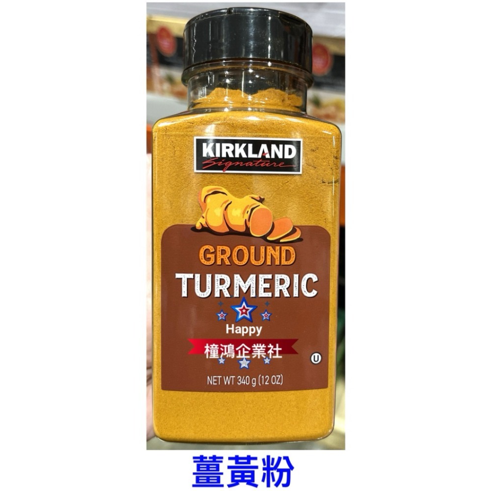 【橦鴻企業社】最新效期｜好市多直送 傳奇辛香料｜科克蘭 薑黃粉(340g) / 西貢肉桂粉(303g)｜Costco-規格圖6