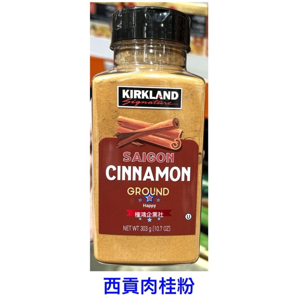 【橦鴻企業社】最新效期｜好市多直送 傳奇辛香料｜科克蘭 薑黃粉(340g) / 西貢肉桂粉(303g)｜Costco-規格圖6