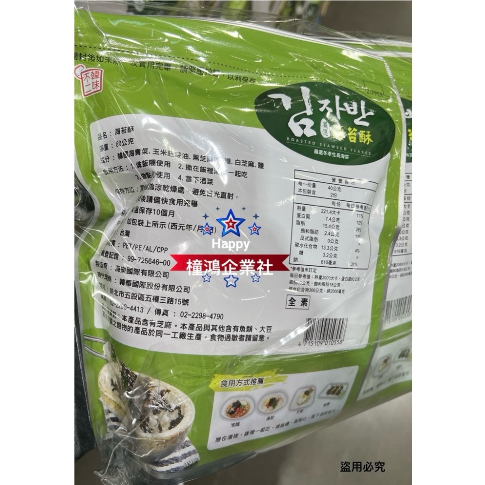 【橦鴻企業社】最新效期｜好市多直送｜韓味不二 海苔酥 (80g x 4袋)｜酥脆拌飯神器 #213492-細節圖3