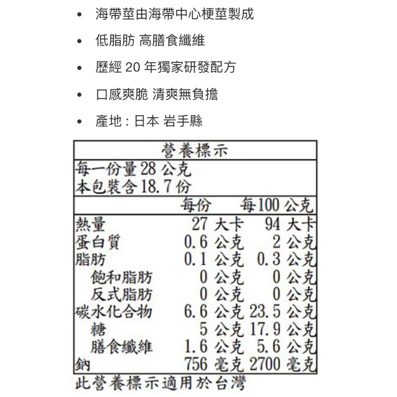 【橦鴻企業社】好市多直送｜最新效期！日本 Goshoku 海帶莖 (525g)｜高纖低負擔、#151345-細節圖2