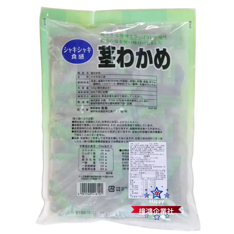 【橦鴻企業社】好市多直送｜最新效期！日本 Goshoku 海帶莖 (525g)｜高纖低負擔、#151345-細節圖6