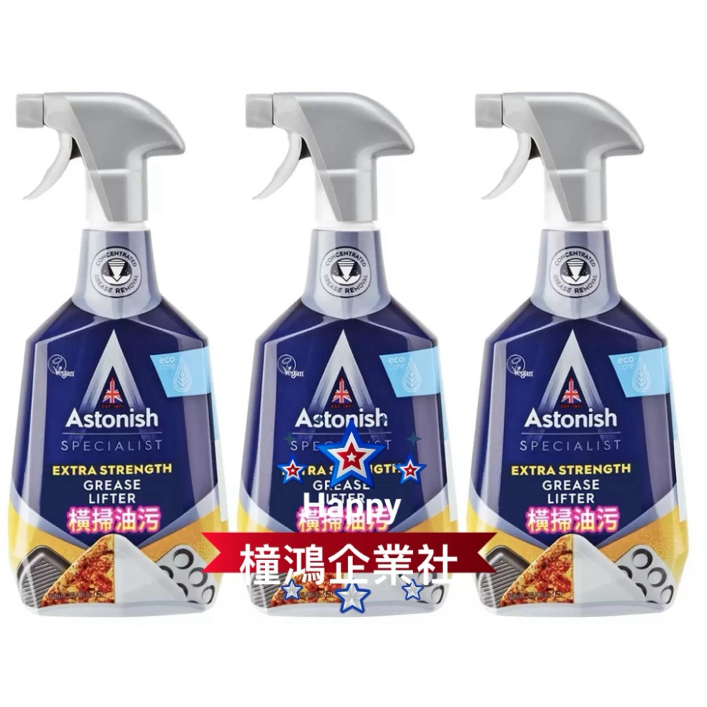 【橦鴻企業社】好市多直送 Astonish英國潔 橫掃油汙除油清潔劑 (750ml x 3入)｜廚房去油 #135390-細節圖2