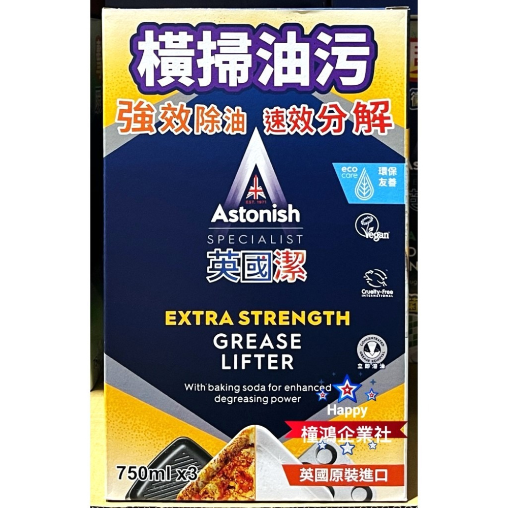 【橦鴻企業社】好市多直送 Astonish英國潔 橫掃油汙除油清潔劑 (750ml x 3入)｜廚房去油 #135390-細節圖3