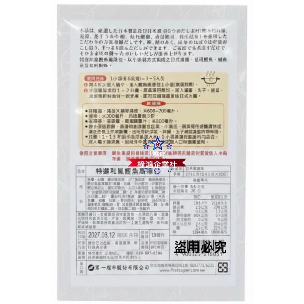 【橦鴻企業社】Costco 好市多｜日本特選和風鰹魚高湯包 8.8g x 20包｜日式料理必備、快速提鮮 #79262-細節圖3