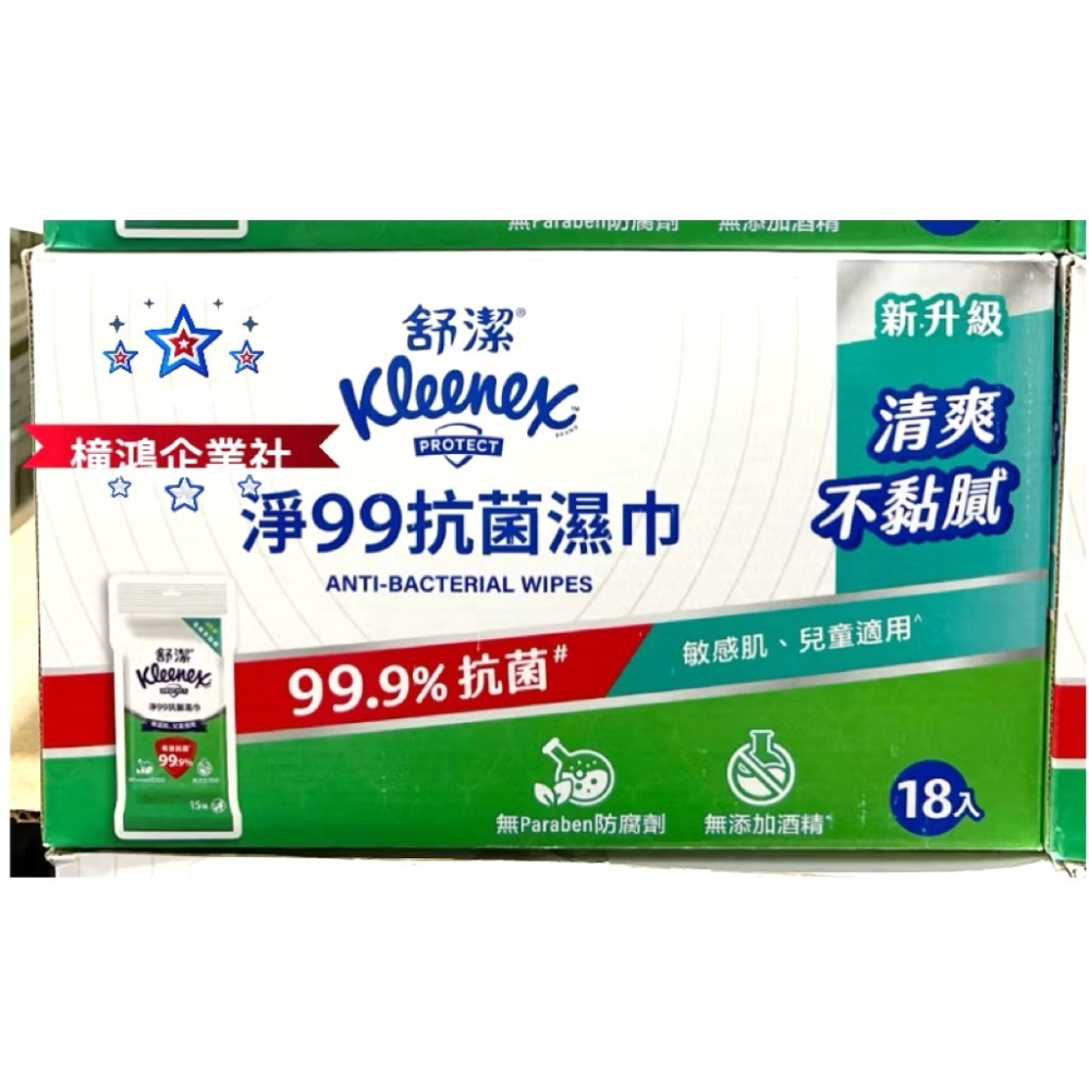 【橦鴻企業社】好市多COSTCO｜舒潔 淨99抗菌濕紙巾 (15張 x 18入) 隨身包 #383935-細節圖3