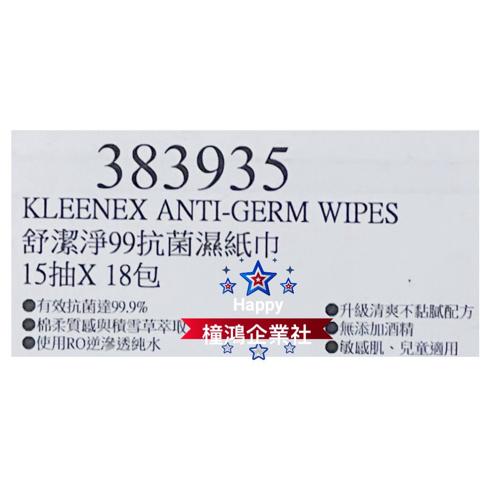 【橦鴻企業社】好市多COSTCO｜舒潔 淨99抗菌濕紙巾 (15張 x 18入) 隨身包 #383935-細節圖4