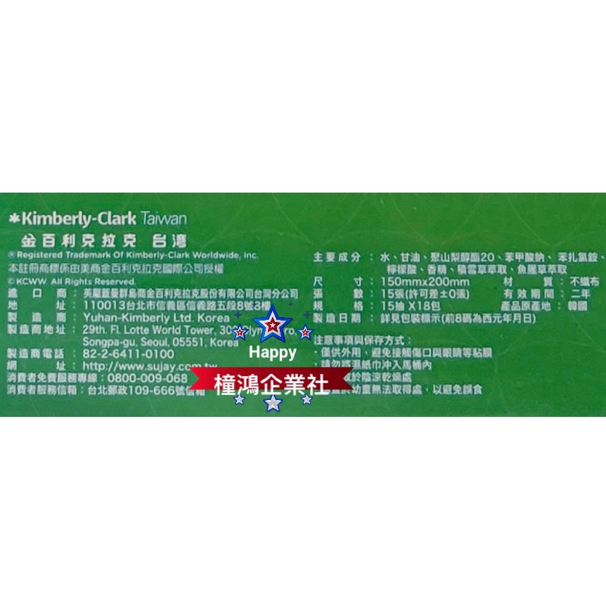 【橦鴻企業社】好市多COSTCO｜舒潔 淨99抗菌濕紙巾 (15張 x 18入) 隨身包 #383935-細節圖5