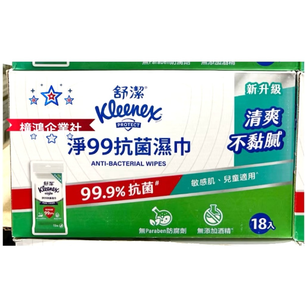 【橦鴻企業社】好市多COSTCO｜舒潔 淨99抗菌濕紙巾 (15張 x 18入) 隨身包 #383935-規格圖6